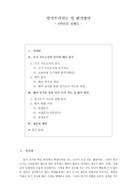 일기쓰기지도 및 평가방안