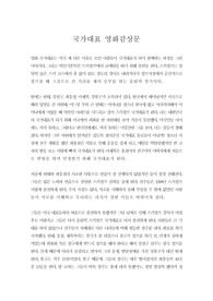 국가대표 영화감상문