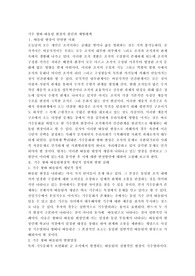 기수열외, 왕따, 집단 따돌림 현상의 원인과 예방대책