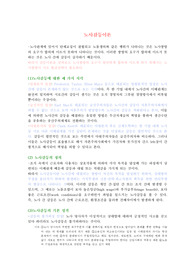노사갈등이론