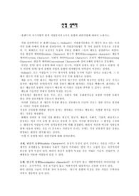 홀랜드의 자기지향적 탐색 직업흥미의 6가지 유형과 관련직업