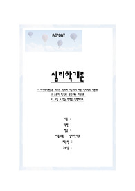 심리학개론 스키너의 조작적 조건형성이론