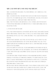 [세계문학과여성] 영화 &lt;그린 파파야 향기&gt; 속에 나타난 여성 원형 분석