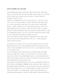 [교육사회학] 교육과 사회계층 이동 간의 관계