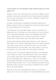 [교육과정] 구성주의적 관점을 지닌 교사의 학습자관과 수업관은 객관주의적 관점을 지닌 교사와 어떻게 다른가?