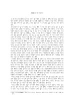 논리적 글쓰기 - 客顚倒의 한국사회