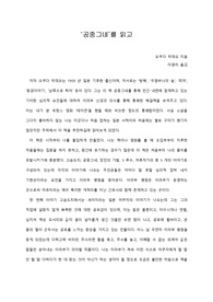 [A+ 서평/독후감] ‘공중그네’를 읽고