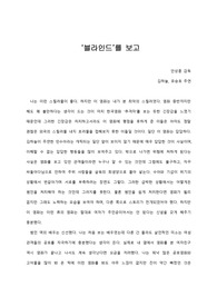   [A+ 영화감상문] `블라인드`를 보고