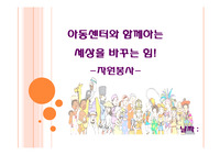 자원봉사자교육