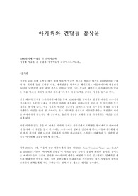 뮤지컬 `아가씨와 건달들` 감상문