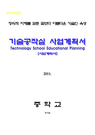 기술실 운영계획