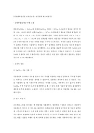 일반화학및실험 토의및고찰- 반응열과 헤스의법칙