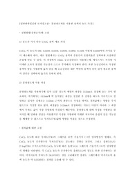 일반화학및실험 토의및고찰- 분광광도계를 이용한 용액의 농도 측정