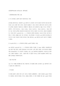 일반화학및실험 토의및고찰- 화학정원