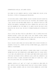 일반화학및실험 토의및고찰- 물의 정제와 수질검사