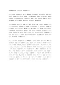 일반화학및실험 토의및고찰- 알코올의 증류