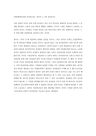 일반화학및실험 토의및고찰- 양이온 1, 2족 정성분석