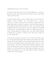 일반화학및실험 토의및고찰- 양이온 3족 정성분석