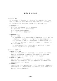 [교육방법 및 교육공학]협동학습 이론요약