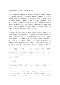 일반생물학및실험 토의및고찰- 동 ∙ 식물 세포관찰