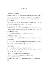 치환공법