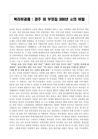경주 최부자집 300년 부의 비밀 북리뷰입니다