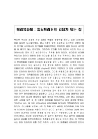 피터드러커의 리더가 되는길 북리뷰