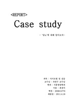 CASE STUDY 3