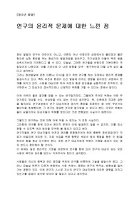 청소년발달- 연구의 윤리적문제