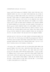 일반생물학및실험 토의및고찰- PCR 및 DNA