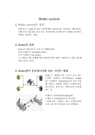 브레이크 시스템