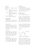 유행의 개념과 특성