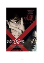 `용의자 X의 헌신` 영화감상문
