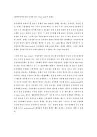 일반생물학및실험 토의및고찰- Barr body의 관찰