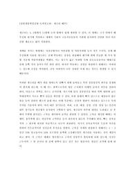 일반생물학및실험 토의및고찰- 개구리 해부