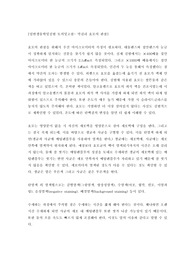 일반생물학및실험 토의및고찰- 막걸리 효모의 관찰
