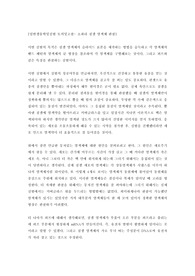 일반생물학및실험 토의및고찰- 초파리 침샘 염색체 관찰