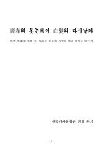 한국 가사문학관 견학 후기 & 작품감상(백발가)