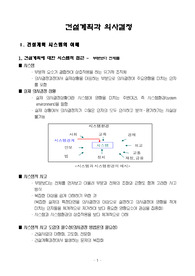 건설계획과 의사결정