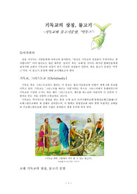세계종교의 이해