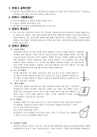 안테나 공학의 요약 및 정리