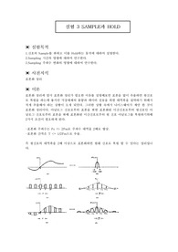 샘플링과 홀드 변화를 통하여 표본화정리에 관한 요약보고서