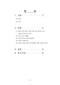착한 사마리안 법의 의미와 사례