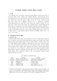 (행정학레포트 A+) 지식정보화 사회에서 지식정부 배경과 구축방안