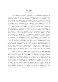 존 맥스웰 - 리더쉽 불변의 법칙 (독서 보고서)