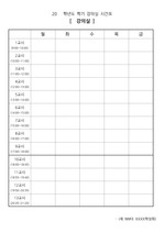 대학교 강의실 시간표 서식 - 기본 시간표