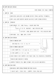 문)옹벽배수중요성, 문)숏크리트 첨가재 중 실리카 흄의 특성 , 문)연직배수재의 통수성능 측정방법과 Clogging
