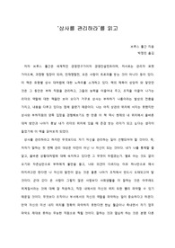 [A+ 서평/독후감] ‘상사를 관리하라’를 읽고