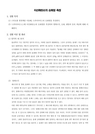 [일반화학실험]이산화탄소의 승화열 측정