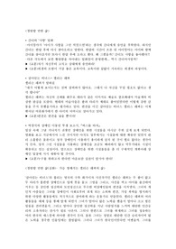 우리시대의 문화읽기- 경탄할만한 삶